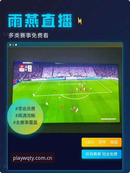 玩球体育免费直播必备清单：如何高效获取高清赛事资源？